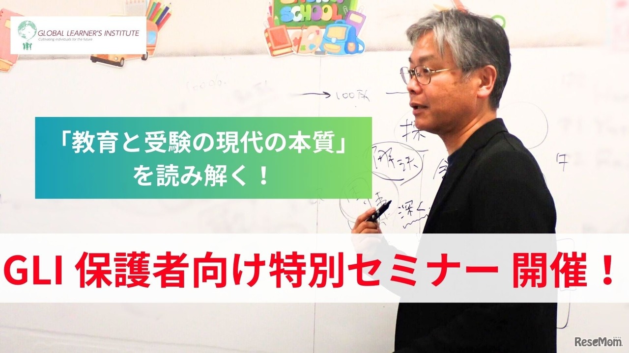 保護者向け勉強会「教育と受験の現代の本質」