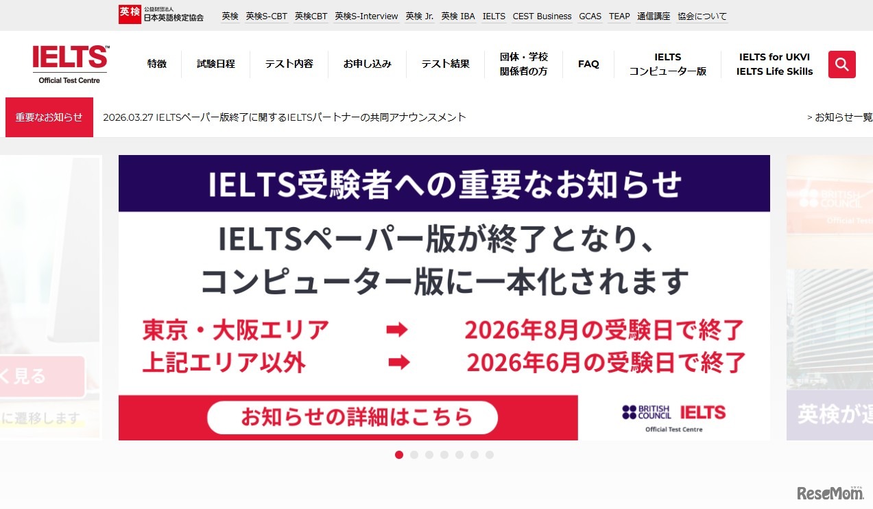 IELTSペーパー版試験を終了し、コンピュータ版に一本化