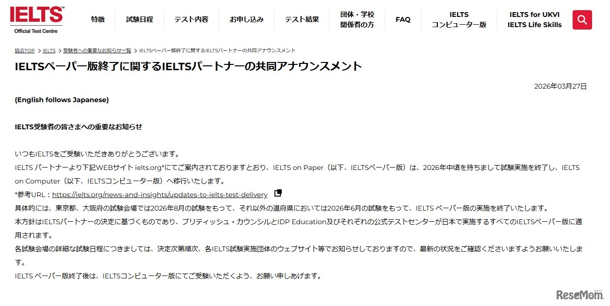 IELTSペーパー版終了に関するIELTSパートナーの共同アナウンスメント