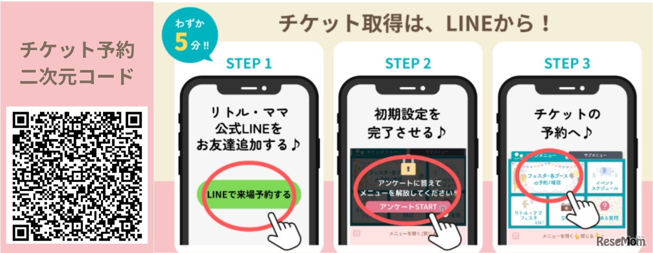 申込みは「無料チケット予約」