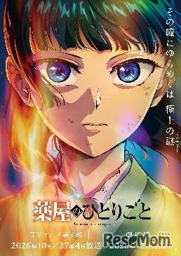 アニメ「薬屋のひとりごと」(c)日向夏・イマジカインフォス／「薬屋のひとりごと」製作委員会