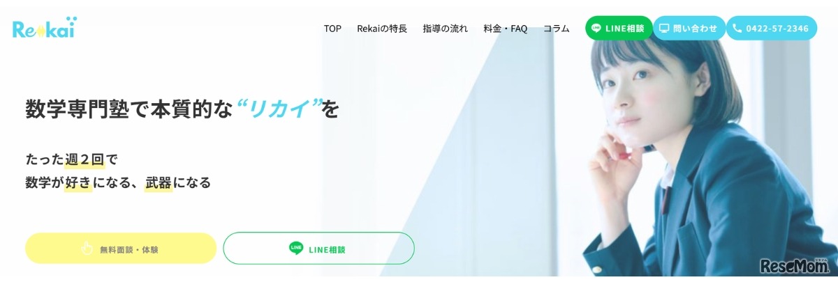 数学専門塾で本質的な'リカイ'を
