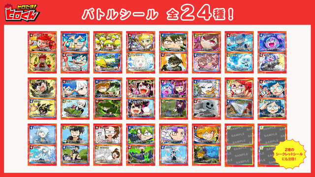 『ヒロたま！バトルシール』