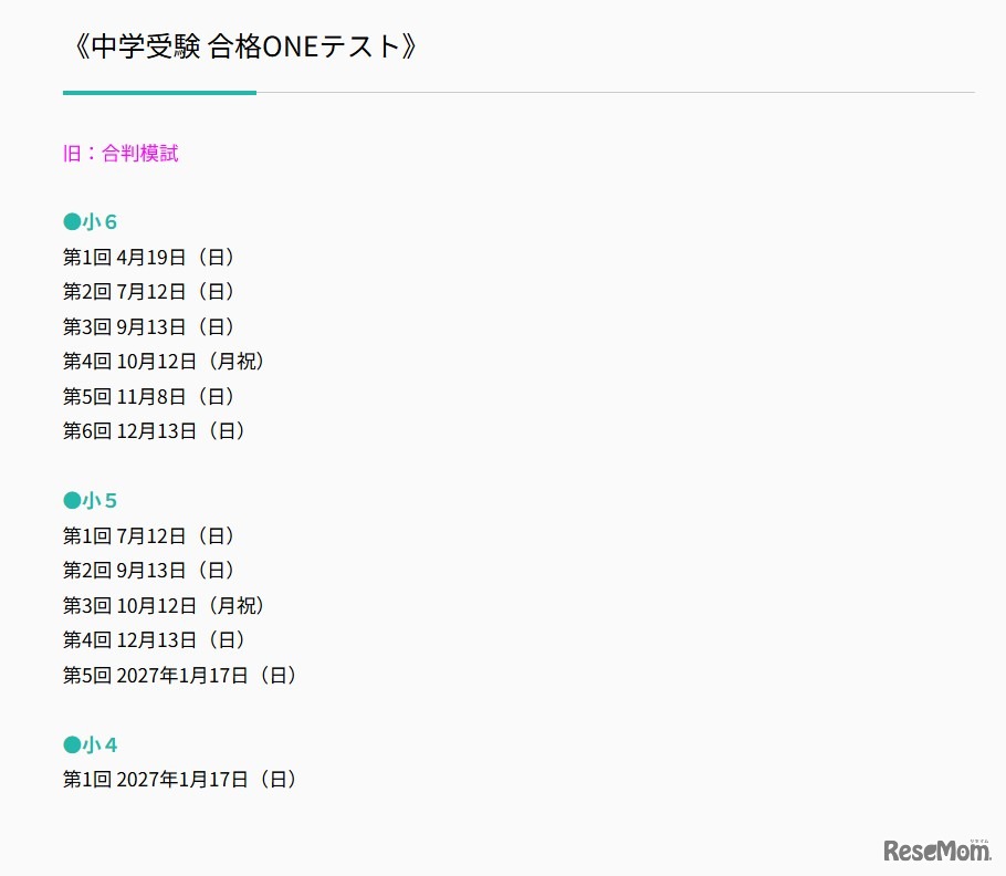 2026年度 合格ONEテスト日程