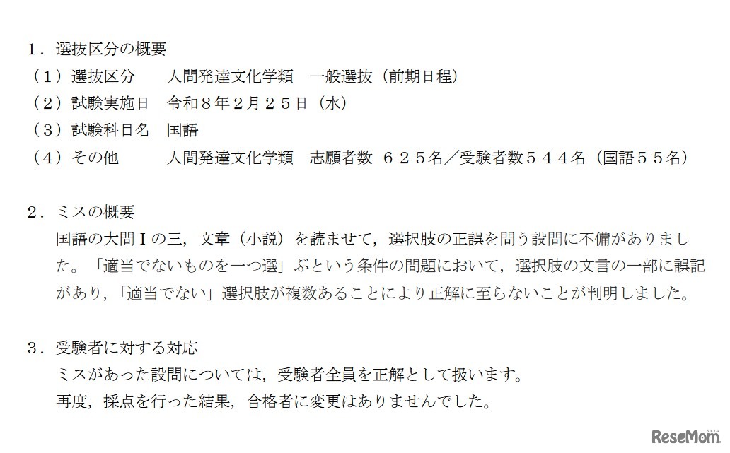 出題ミスの概要