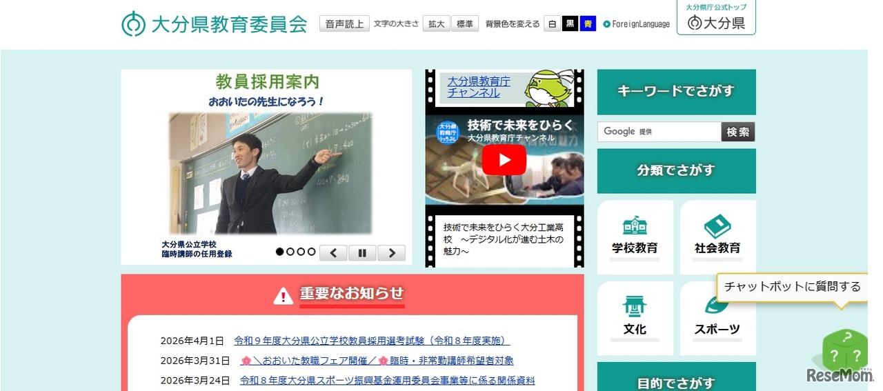 大分県教育委員会