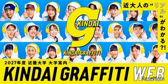 近大人のリアルがわかる？！KINDAI GRAFFITI WEB