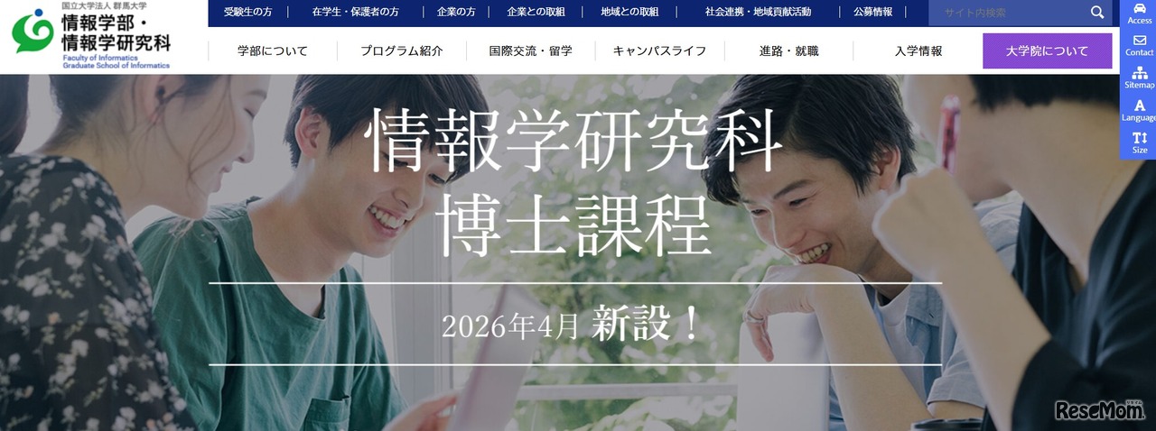 群馬大学情報学部