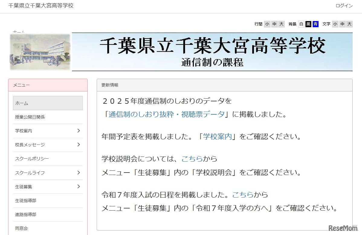 千葉県立千葉大宮高等学校（通信制の課程）