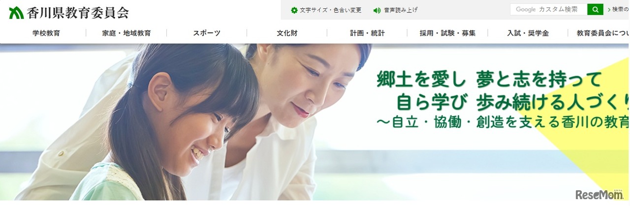 香川県教育委員会