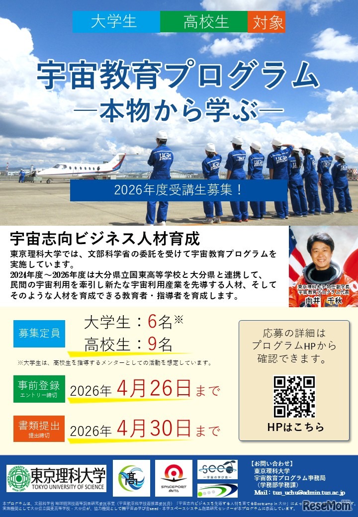 2026年度宇宙教育プログラム