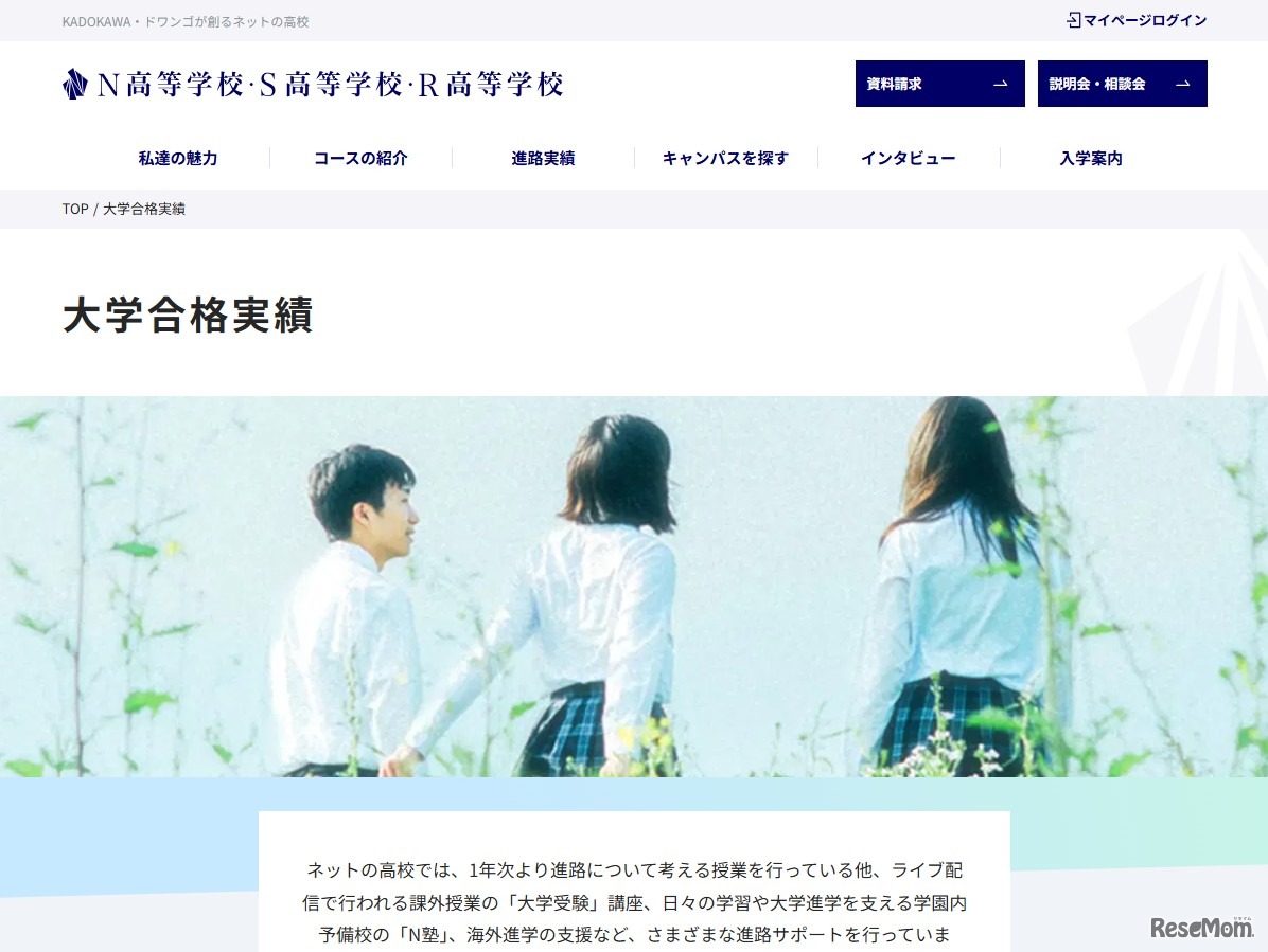 N高グループ 2026年大学入試合格実績速報