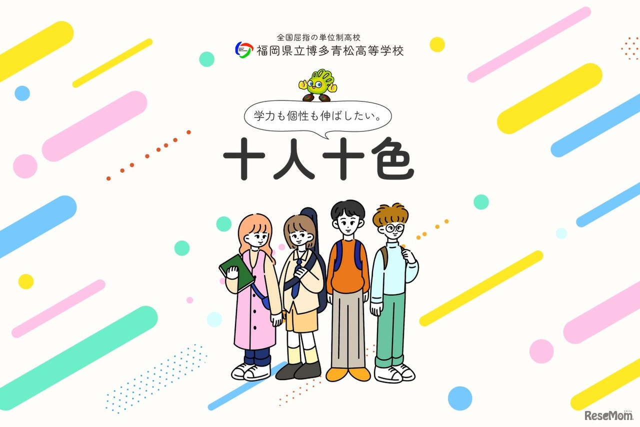 福岡県立博多青松高等学校