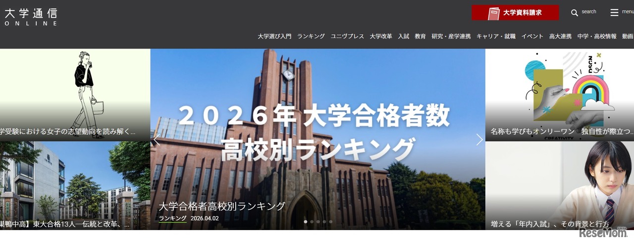 大学通信