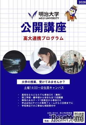 明治大学の公開講座