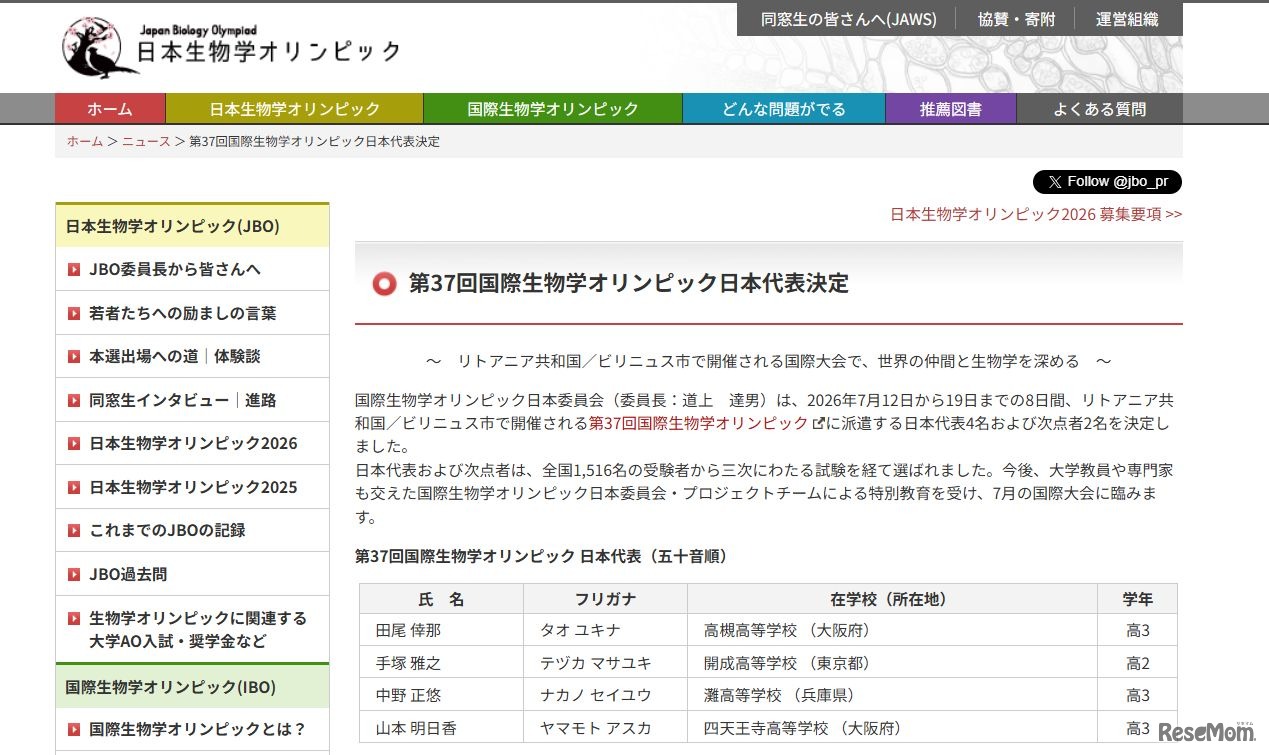 第37回国際生物学オリンピック 日本代表（五十音順）