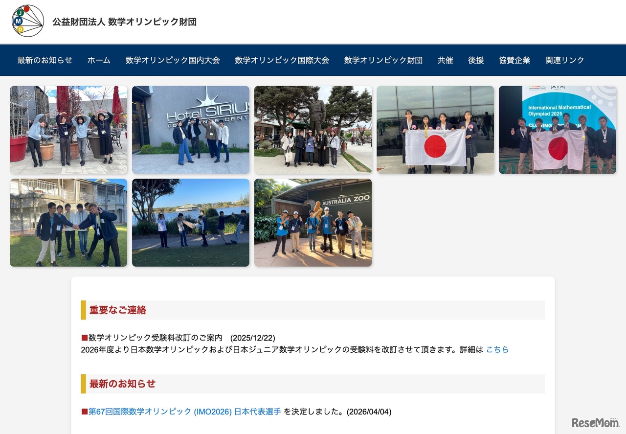 数学オリンピック財団