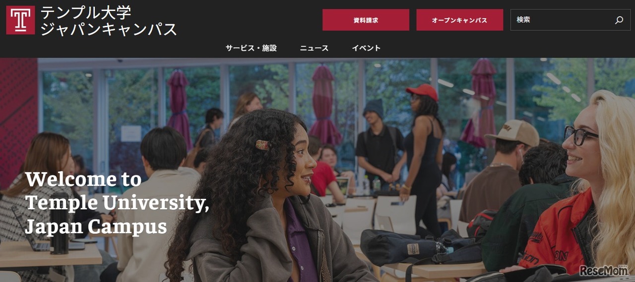 テンプル大学ジャパンキャンパス