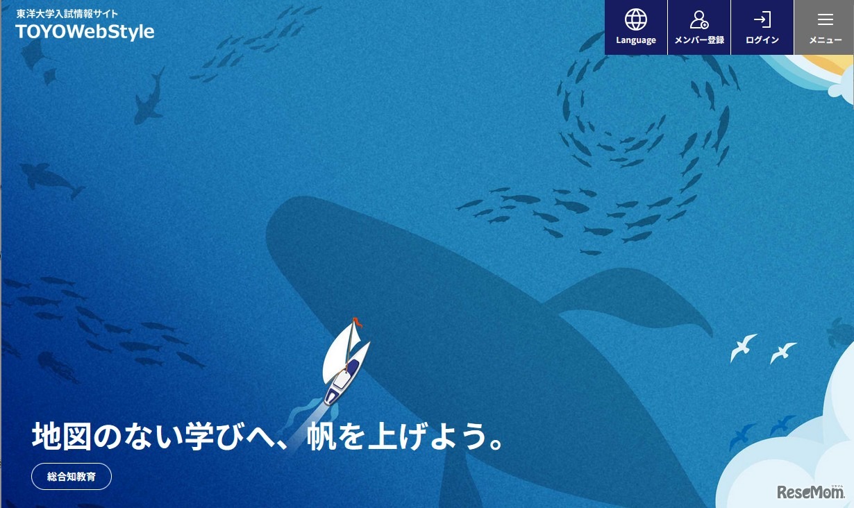 東洋大学 入試情報サイト