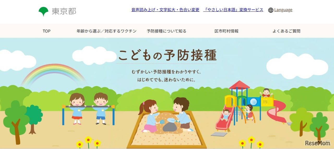 こどもの予防接種