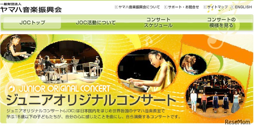 ジュニアオリジナルコンサート、ホームページ
