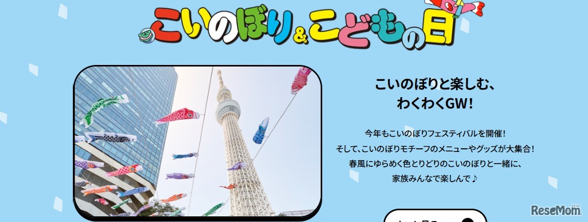 こいのぼりフェスティバル2026