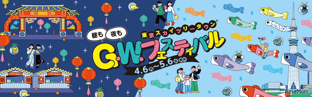 G.W.フェスティバル