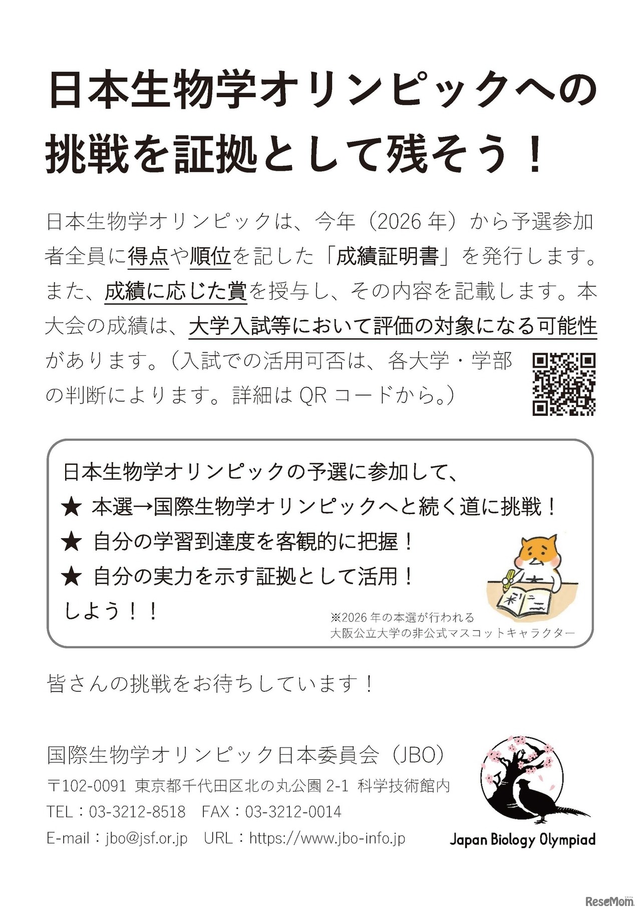 予選参加者全員に「成績証明書」発行