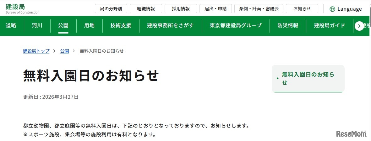 無料入園日のお知らせ