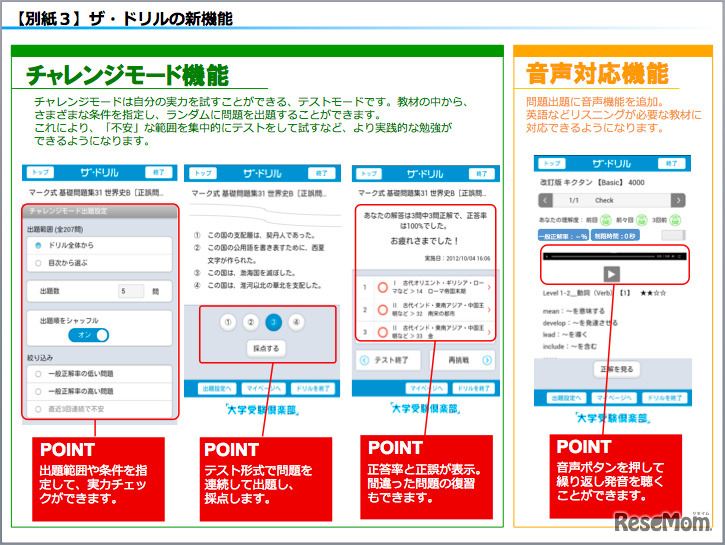 「ザ・ドリル」の新機能