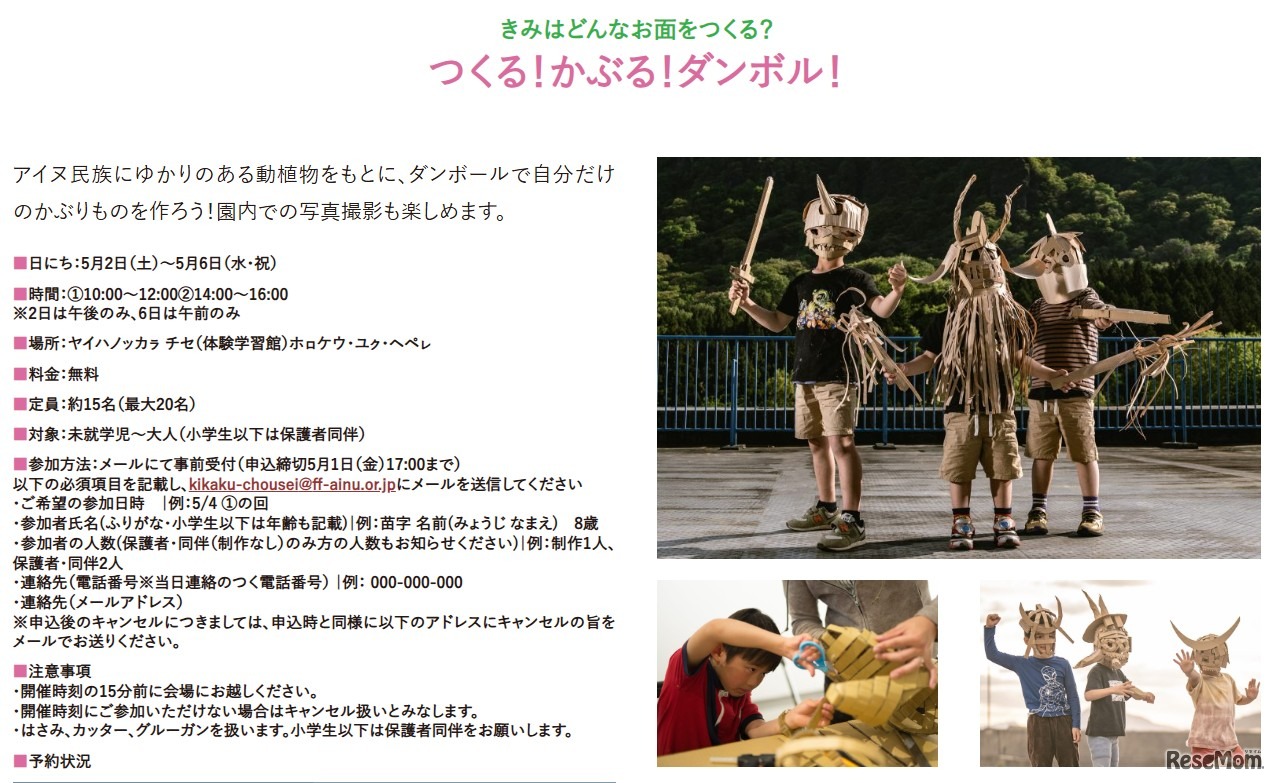 「つくる！かぶる！ダンボル！」