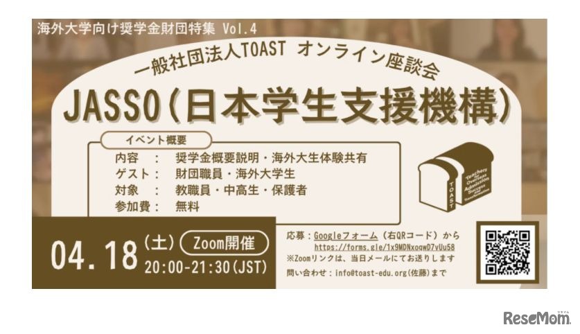 TOASTオンライン座談会　JASSO