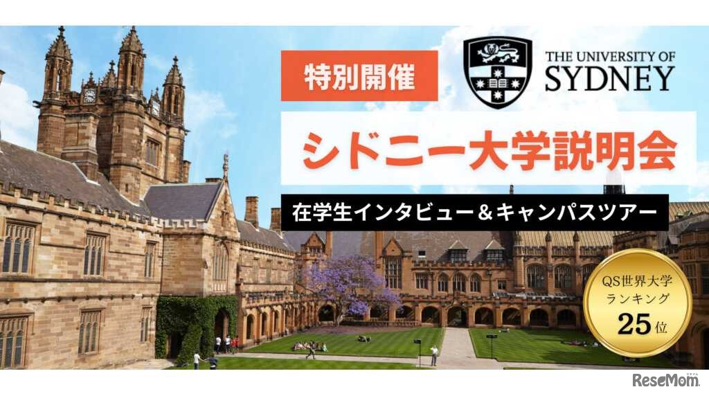 シドニー大学説明会