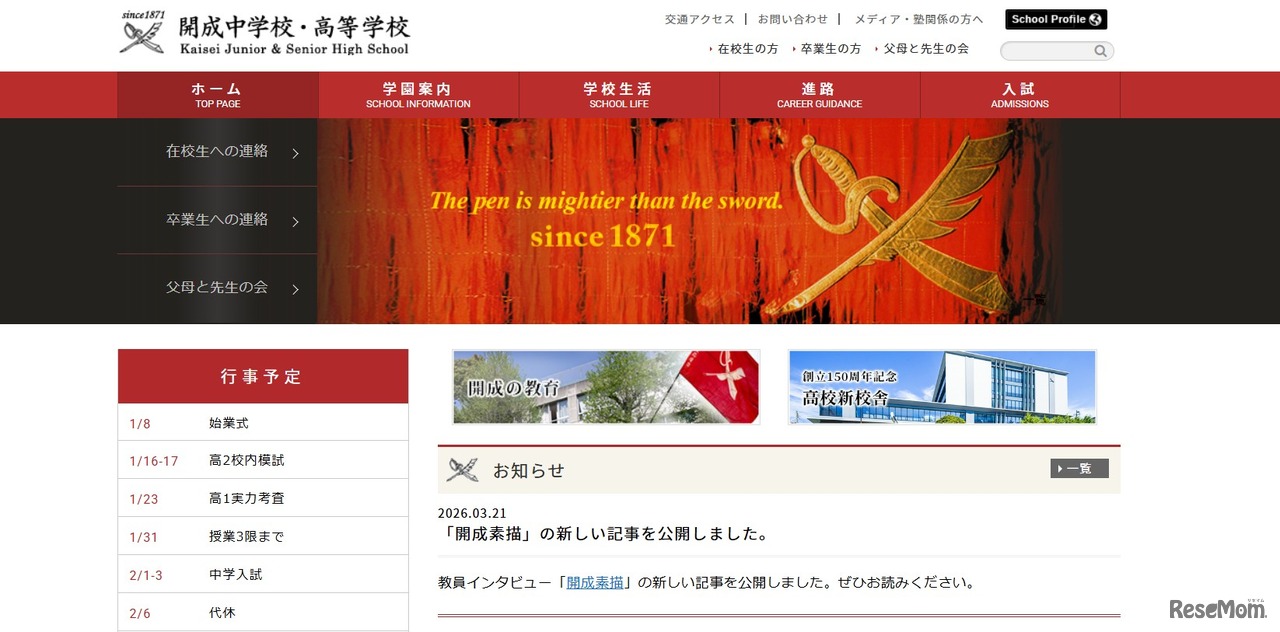 開成中学校・高等学校