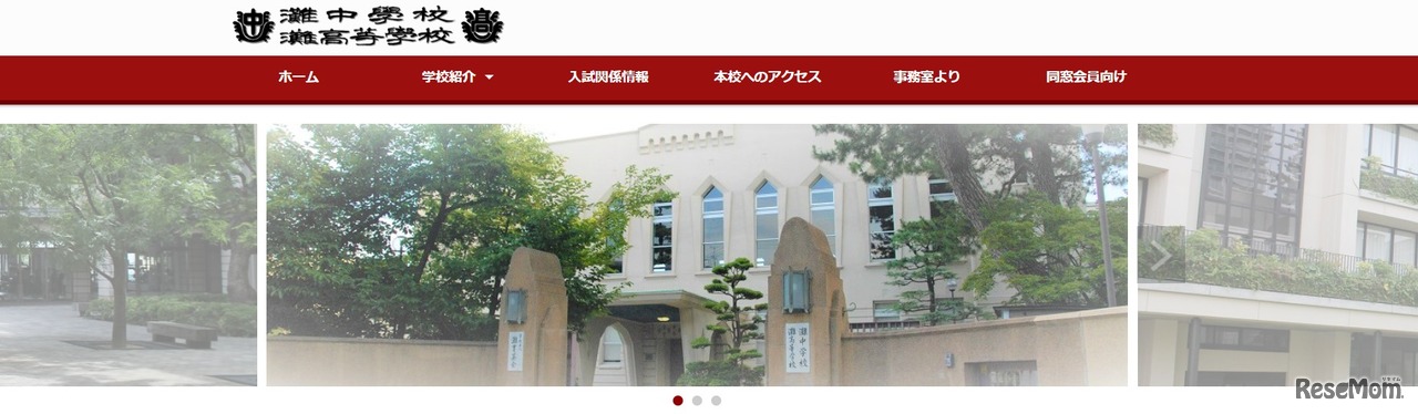 灘中学校・灘高等学校