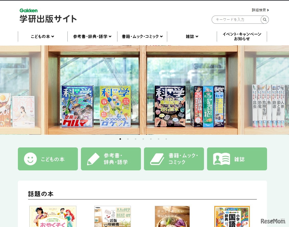 学研出版サイト