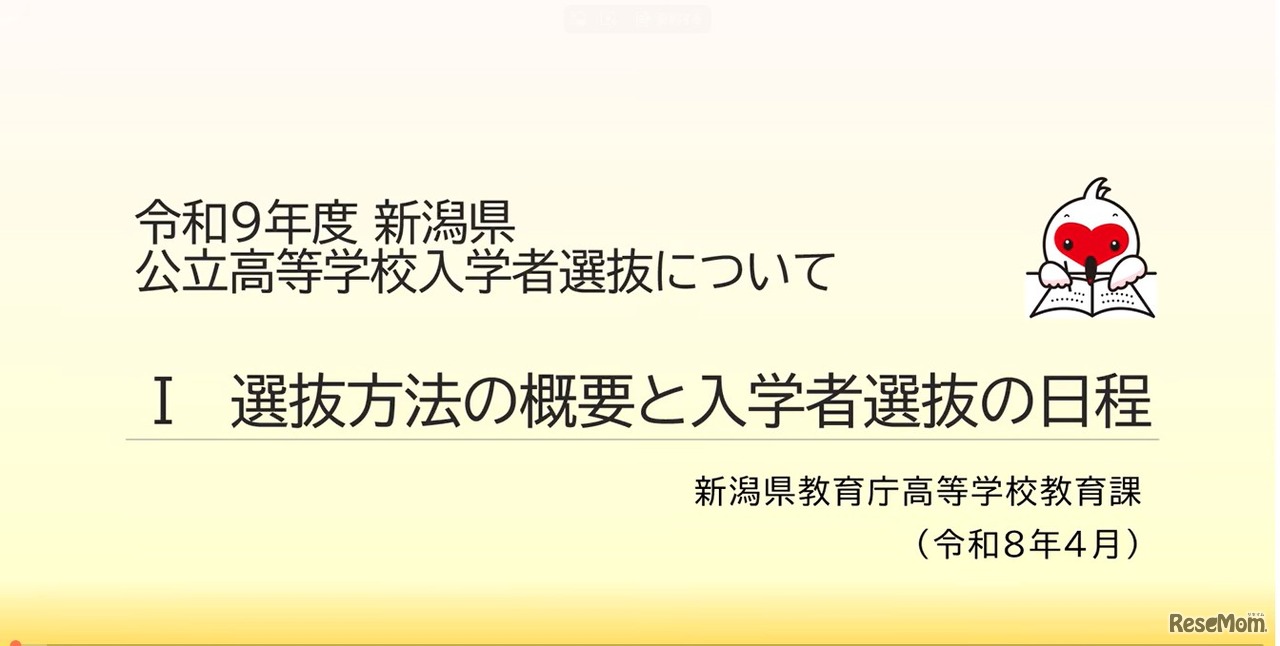 「選抜方法の概要と入学者選抜の日程（11分28秒）」