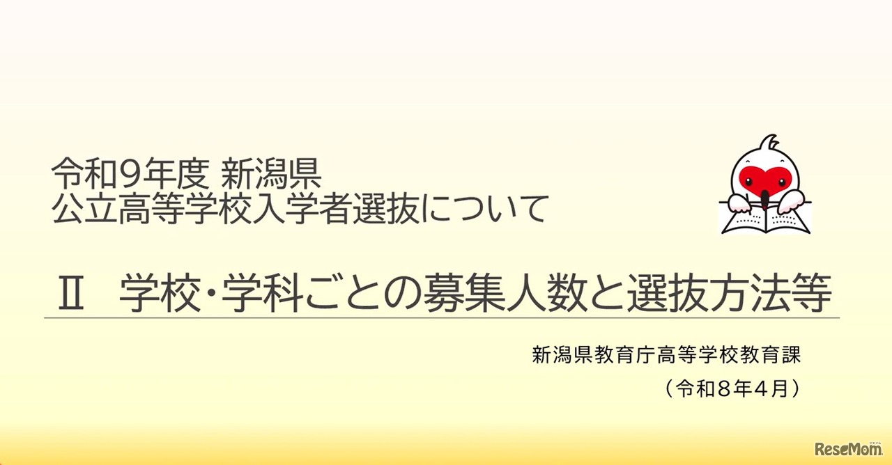 「学校・学科ごとの募集人数と選抜方法等（17分20秒）」