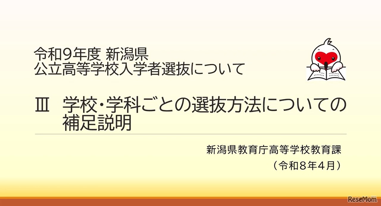 「学校・学科ごとの選抜方法についての補足説明（12分6秒）」