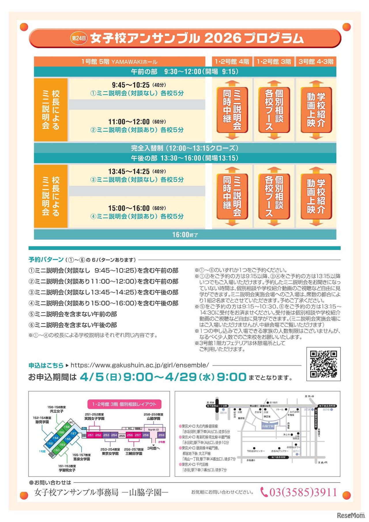 第24回女子校アンサンブル私立中学合同説明会