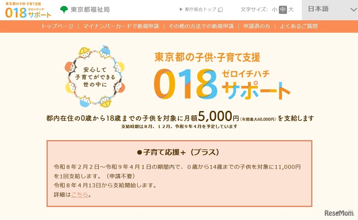 「018サポート」と「子育て応援＋」