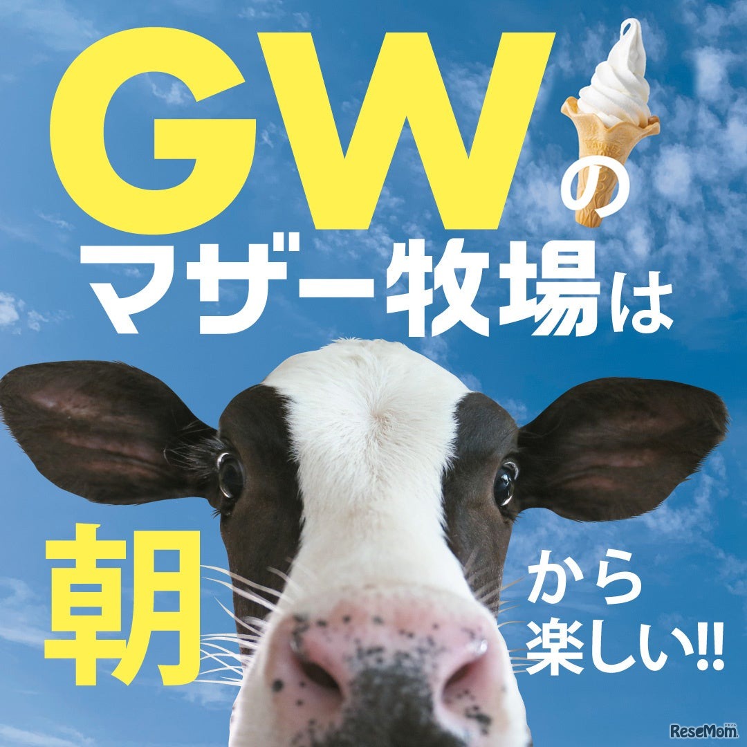 GW期間、早朝開園
