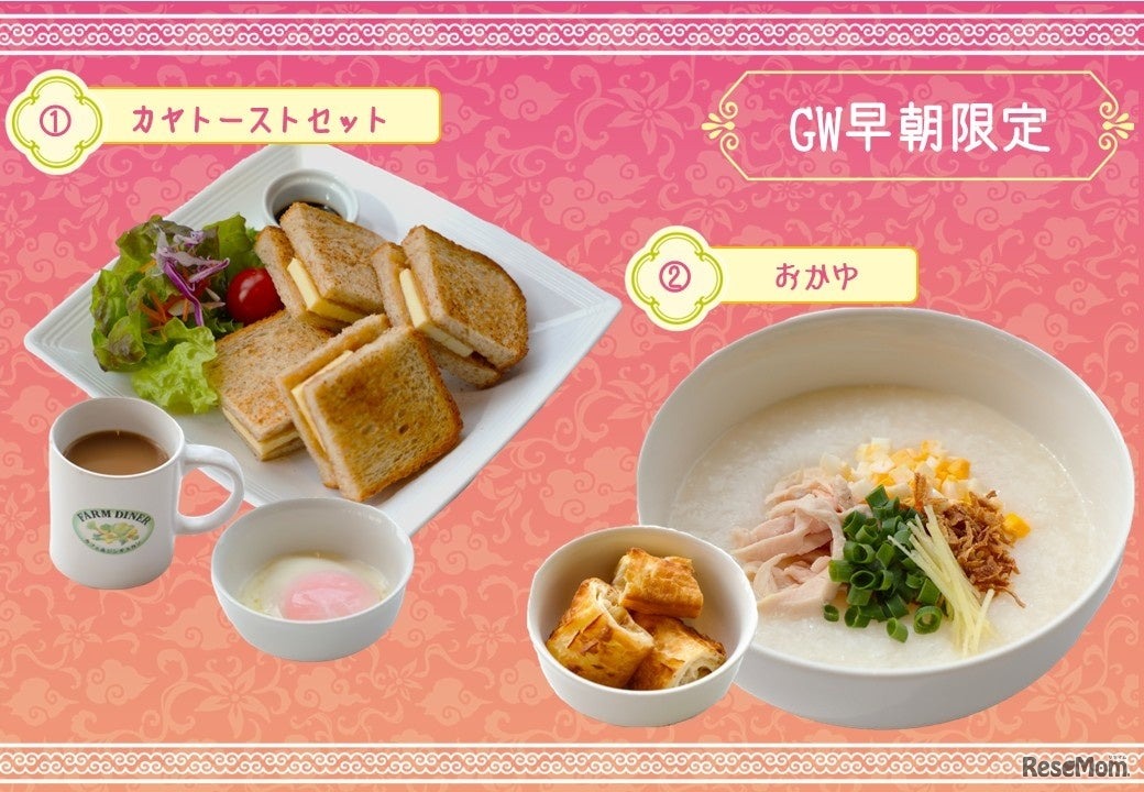 GW朝限定販売　「朝食メニュー」