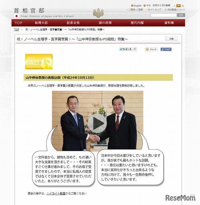「山中伸弥教授＆iPS細胞」特集ページ