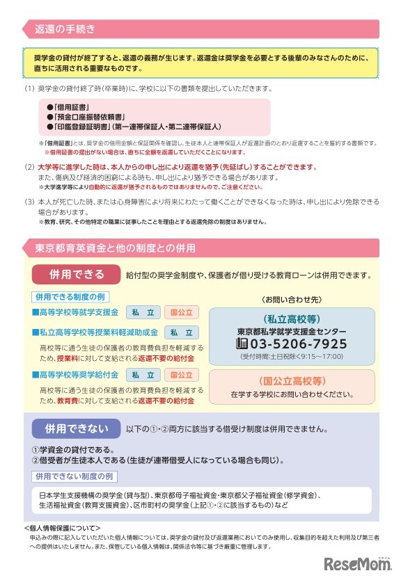 令和8年度東京都育英資金（一般募集、高等学校・高等専門学校・専修学校高等課程）