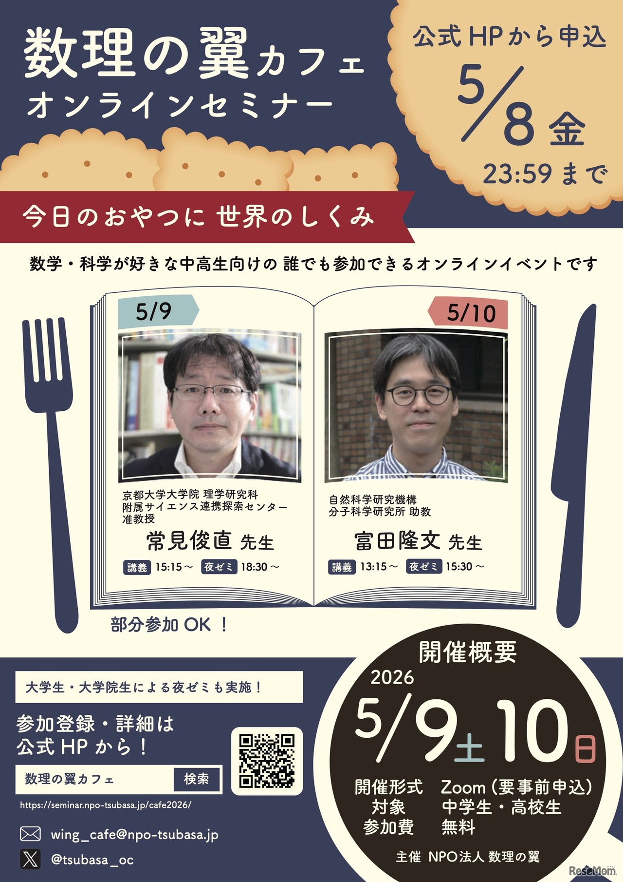 数理の翼カフェ2026 オンラインセミナー