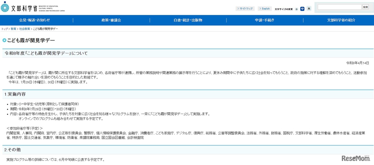 こども霞が関見学デー