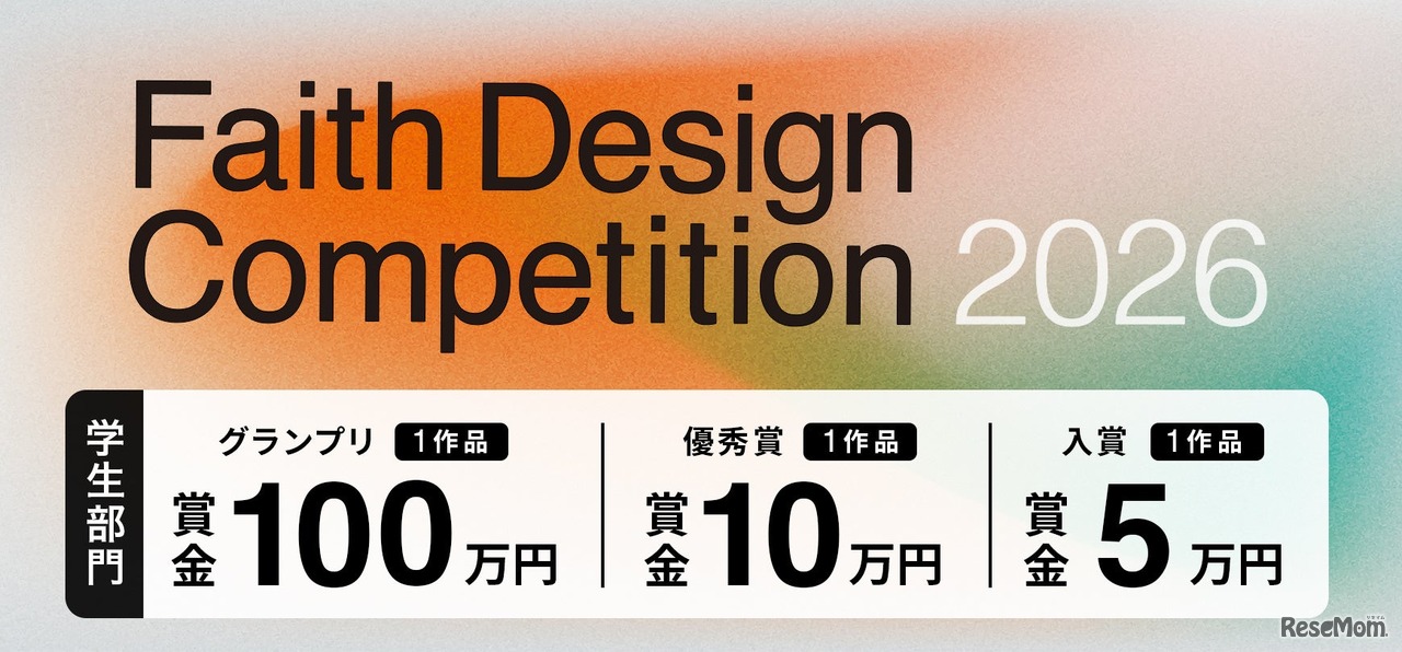 Faith Design Competition 2026