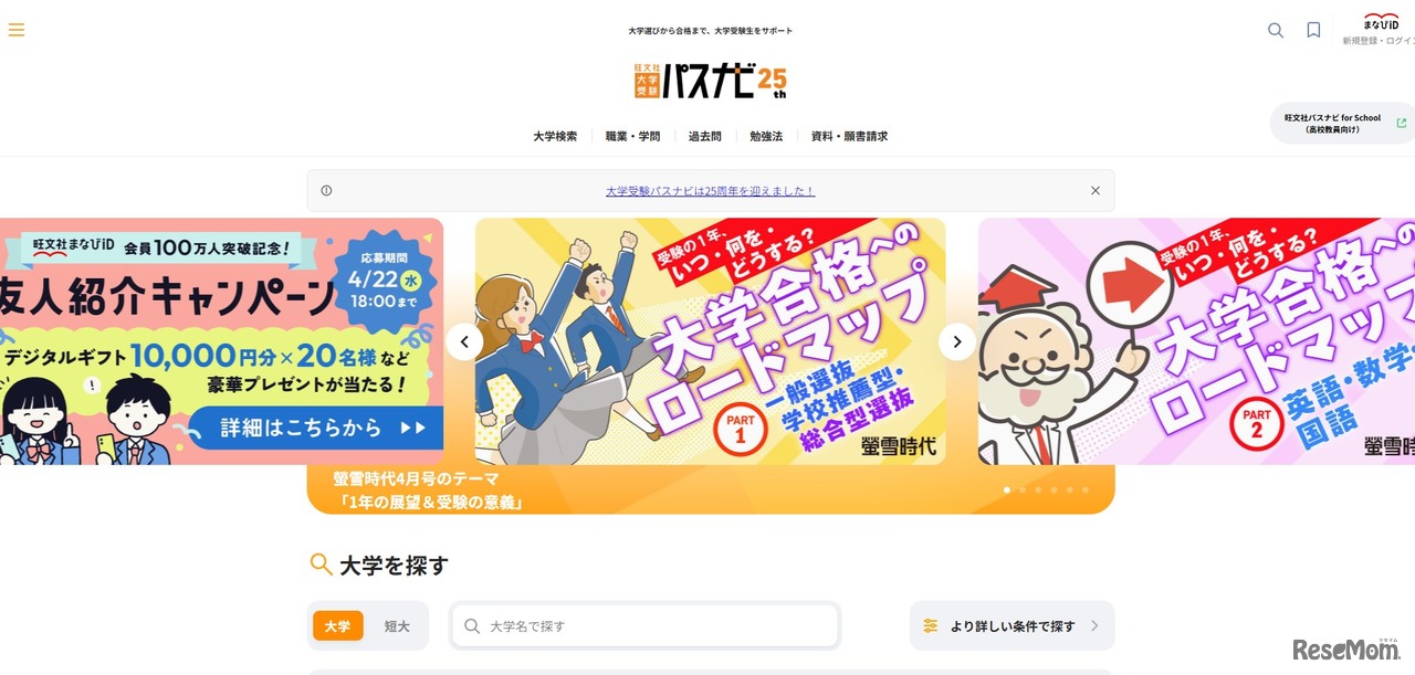 旺文社「大学受験パスナビ」