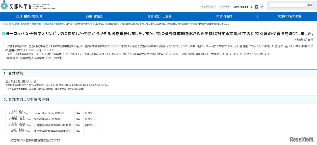 ヨーロッパ女子数学オリンピックに参加した生徒が金メダル等を獲得